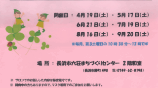 ハートケアサロン　4月～9月までのご案内