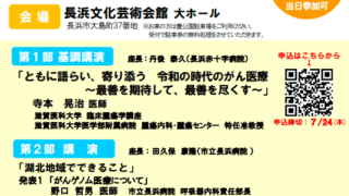 湖北がんフォーラム2025が開催されます