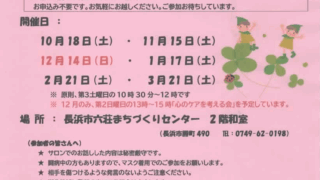 ハートケアサロン 10月~3月までのご案内