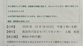 「心のケアを考える会」のご案内