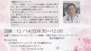 ミニ講演会&交流会のお知らせ