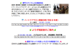 ハートケアサロン・よろず相談室のご案内